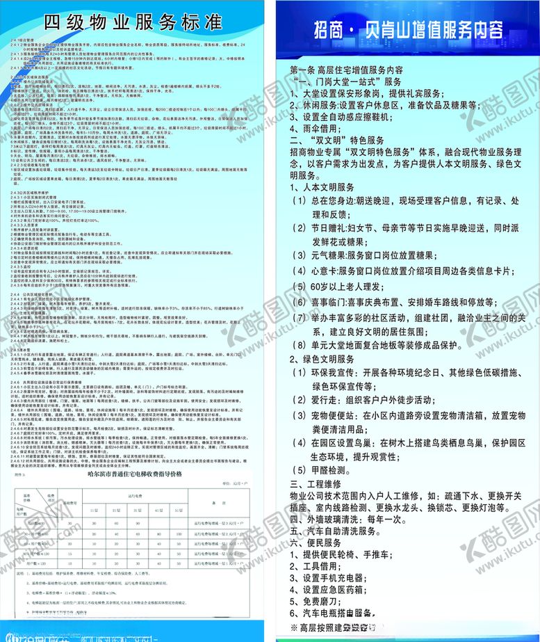 编号：29870506171439064904【酷图网】源文件下载-物业