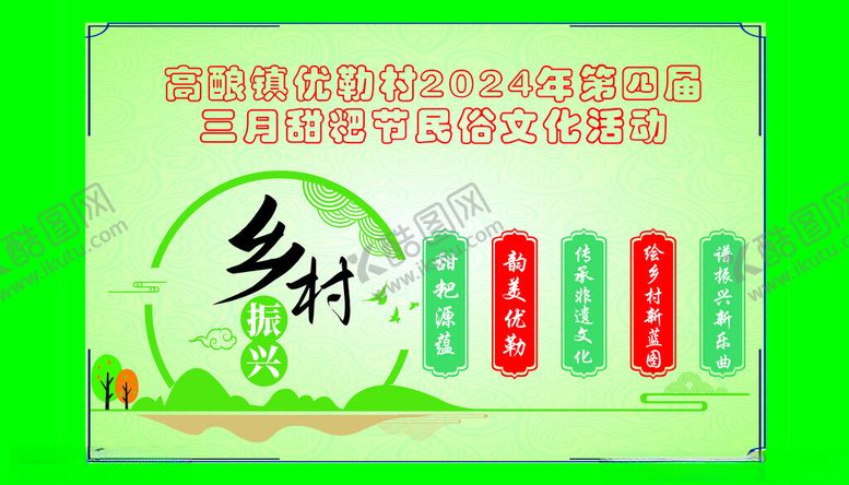 编号：80406201290957423988【酷图网】源文件下载-乡村振兴活动背景