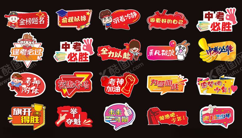 编号：90942011020440397254【酷图网】源文件下载-中考手持牌