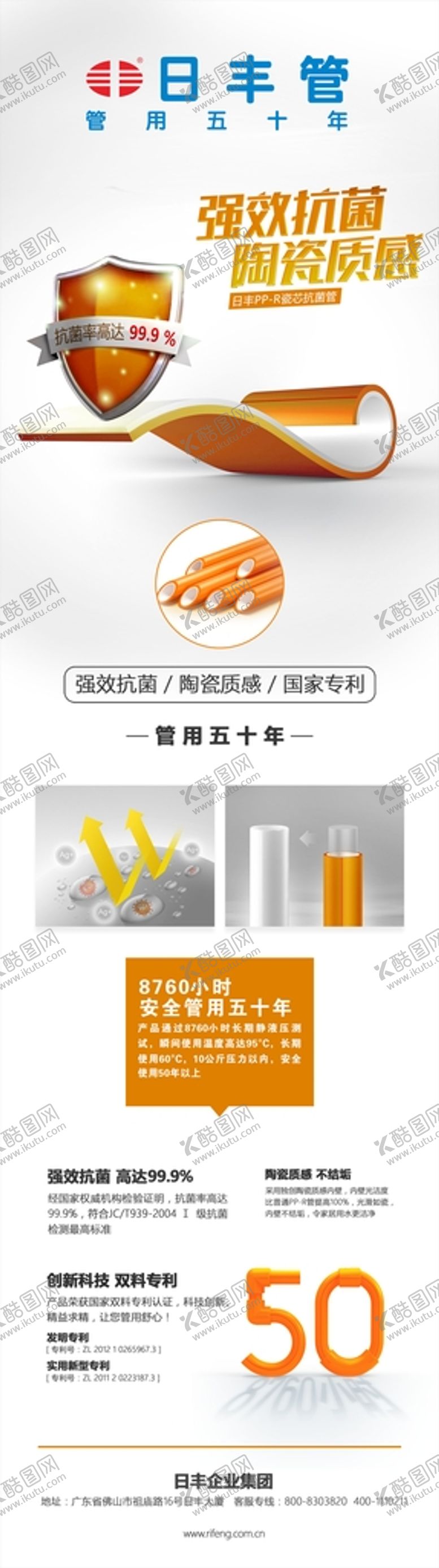 编号：73226510181617199011【酷图网】源文件下载-日丰管 抗菌管