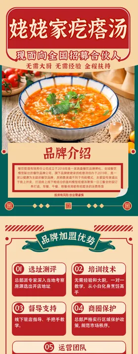 酒水加盟落地页长图