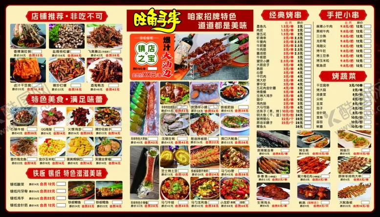 编号：69148802030716329497【酷图网】源文件下载-烧烤菜单