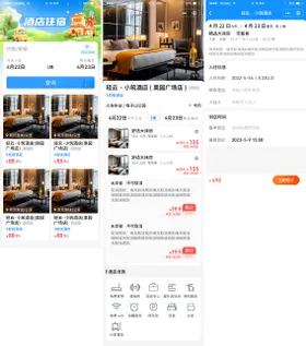 酒店活动页面