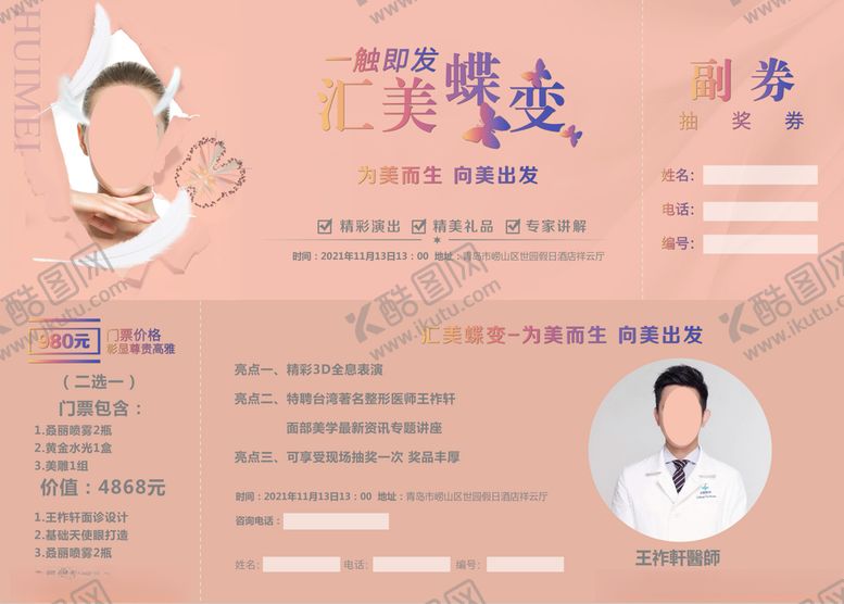 编号：81557212101758278978【酷图网】源文件下载-抽奖券