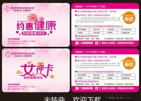妇科优惠卡健康体检卡