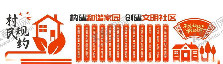 编号：38185009281159353213【酷图网】源文件下载-新农村文化