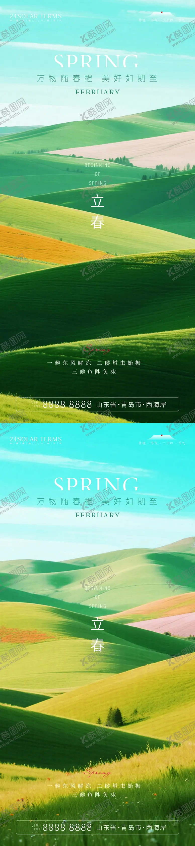 编号：17737102050211188386【酷图网】源文件下载-立春节气海报