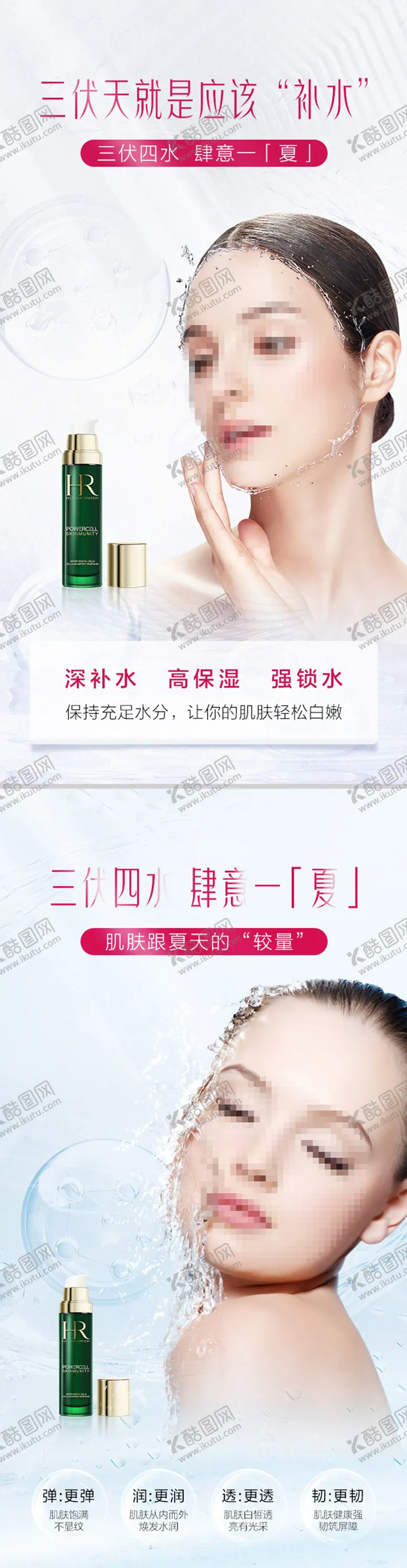 编号：47088612020048324055【酷图网】源文件下载-美容SPA护肤夏季产品补水项目海报