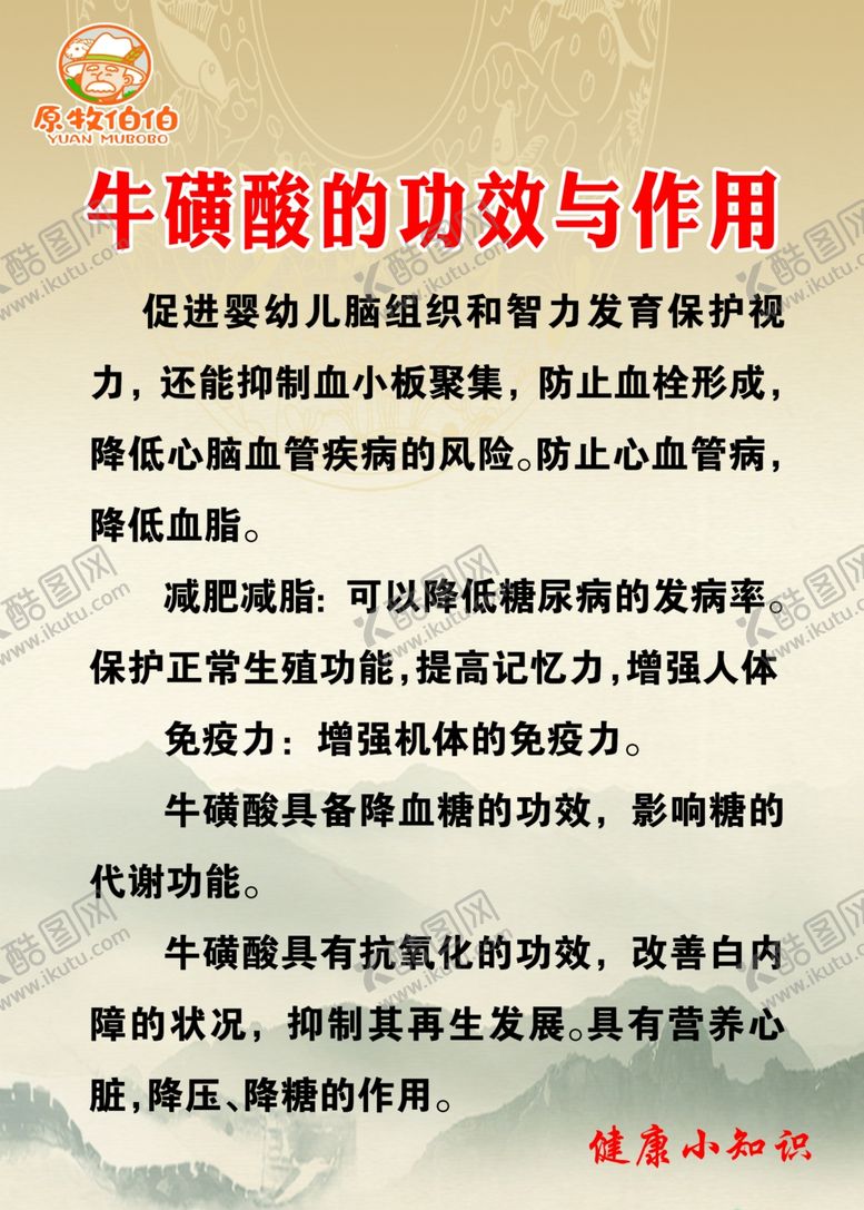 编号：60035802230337293961【酷图网】源文件下载-牛磺酸的功效与作用
