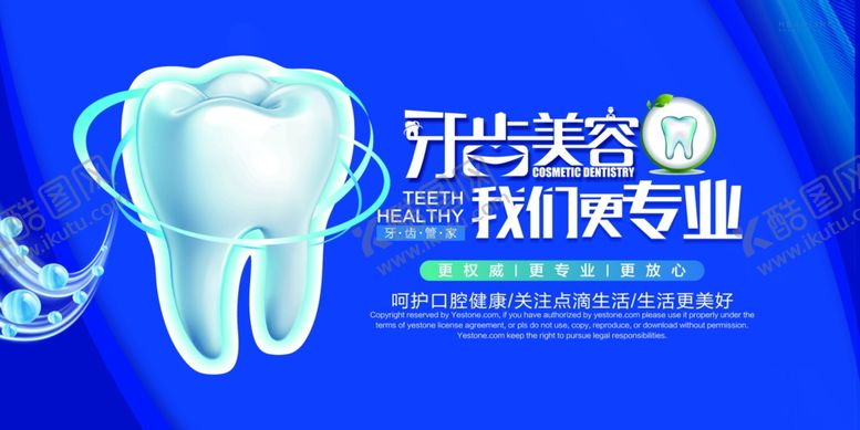编号：60423710130612428502【酷图网】源文件下载-口腔海报