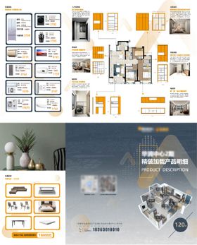 地产户型装修产品手册宣传册