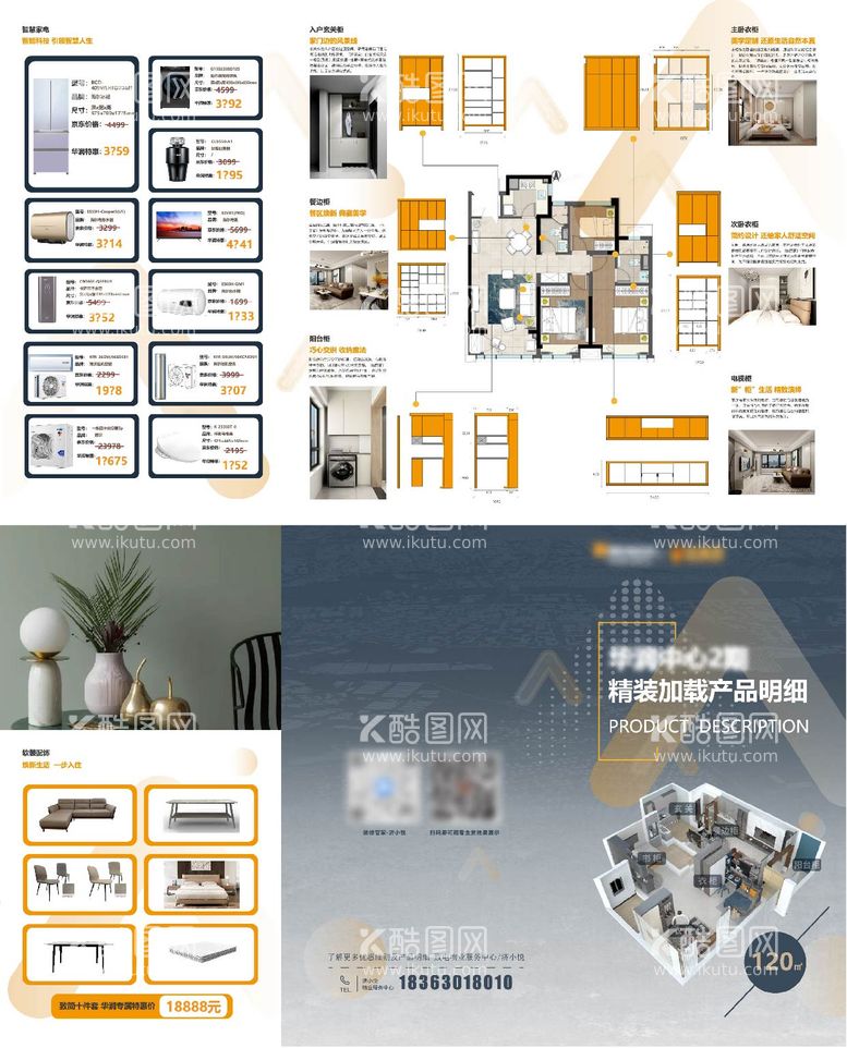 编号：92145712010337207815【酷图网】源文件下载-地产户型装修产品手册宣传册