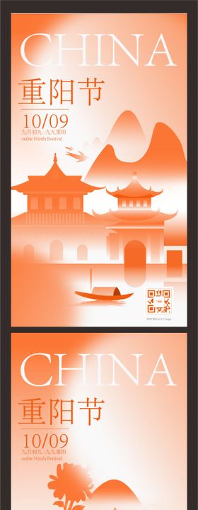 重阳节传统节日海报