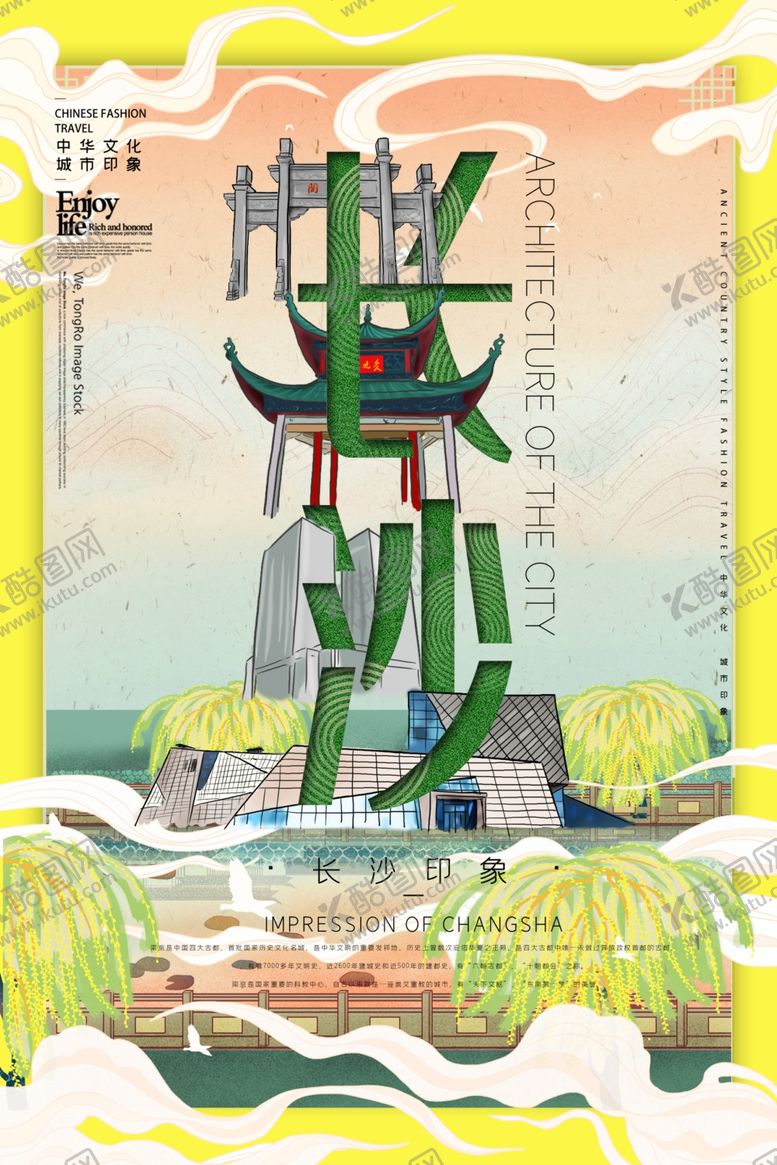 编号：81977611010937038559【酷图网】源文件下载-长沙