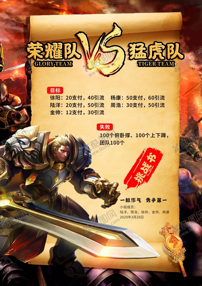 编号：79511709192247026970【酷图网】源文件下载-挑战书