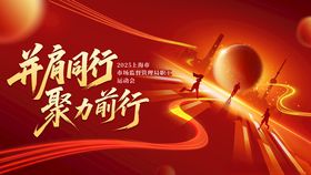 红色运动会背景