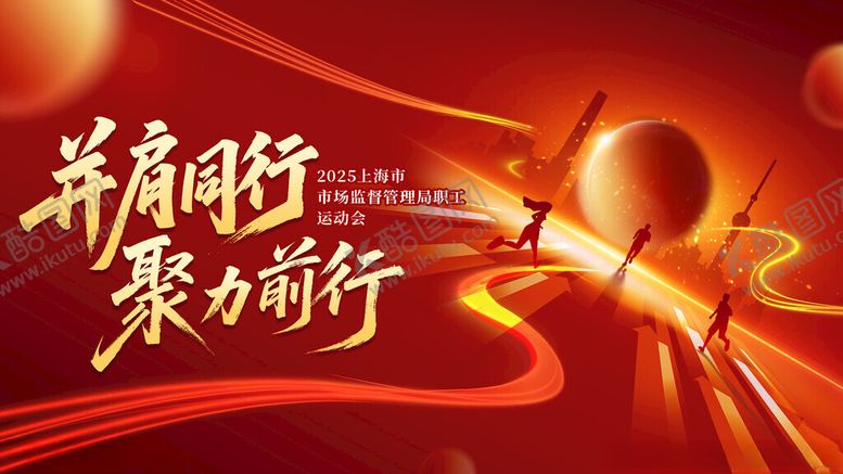 编号：75053111151713409130【酷图网】源文件下载-红色运动会背景