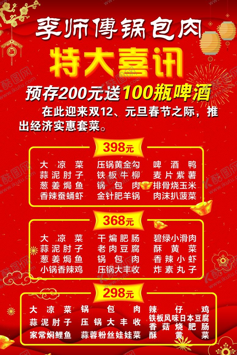 编号：13902009260724502207【酷图网】源文件下载-菜单背景