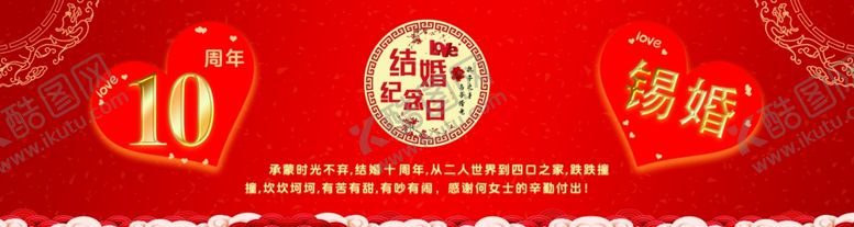 编号：67762001270453447349【酷图网】源文件下载-结婚纪念