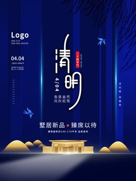 清明节地产海报挂画春天背景踏青活动