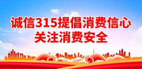 消费者权益日建材315315宣传单家居315