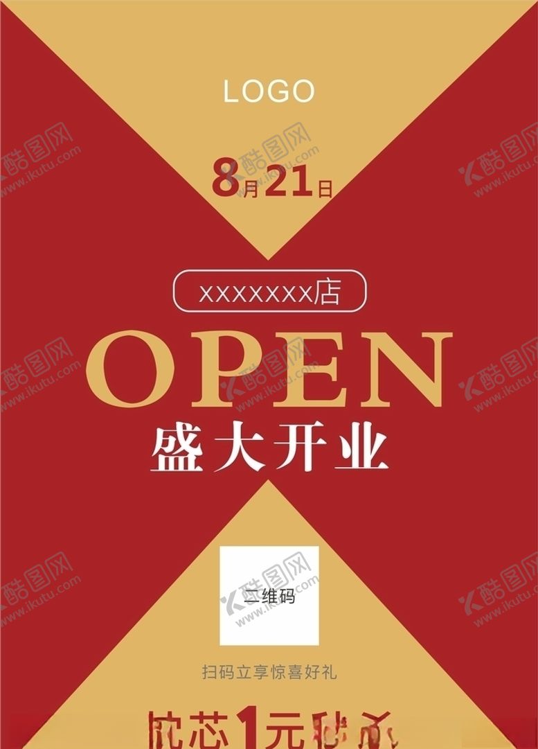 编号：84370705160110523577【酷图网】源文件下载-盛大开业