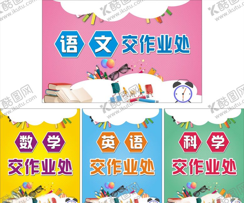 编号：82720107131919134733【酷图网】源文件下载-学科海报