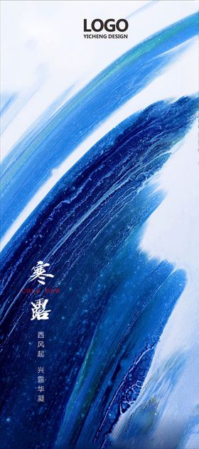 寒露