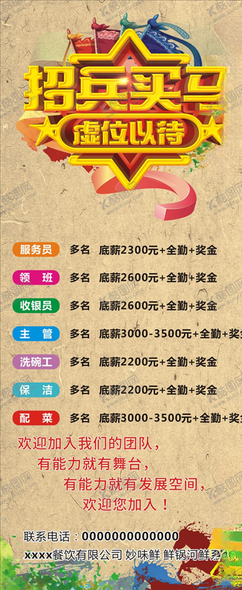 编号：13261209261004111839【酷图网】源文件下载-招兵买马