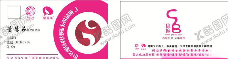 韩束名片标志卡产品