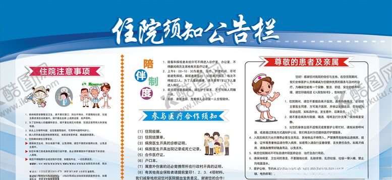 编号：96333610262152543795【酷图网】源文件下载-公告栏