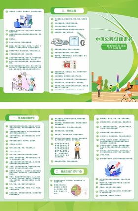 中国公民健康素养基本知识与技能