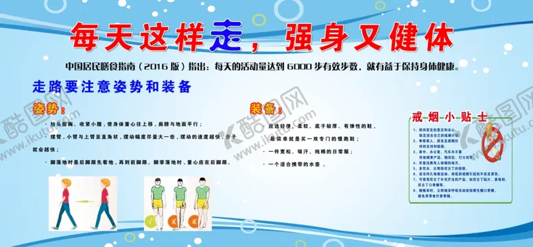 编号：20912402120921369369【酷图网】源文件下载-健康教育宣传栏