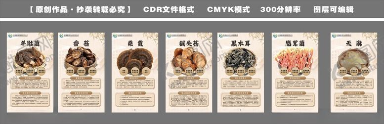 编号：71556012291444179886【酷图网】源文件下载-菌类的海报图