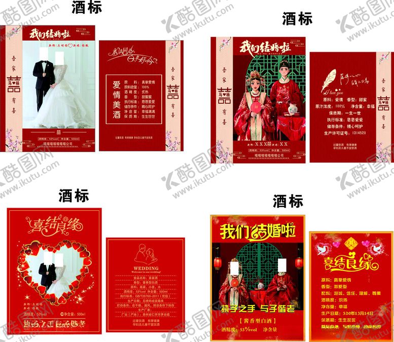 编号：31724903010139108055【酷图网】源文件下载-喜酒标
