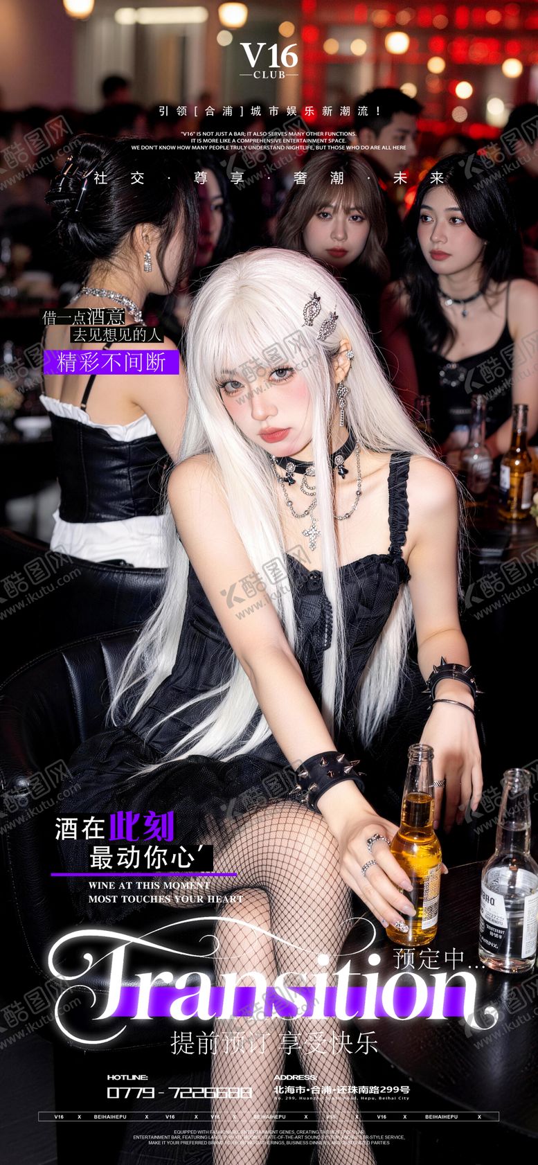 编号：38874305030016068750【酷图网】源文件下载-早场预订酒吧夜店邀约美女喝酒海报