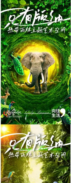 云南旅游海报行社西双版纳出
