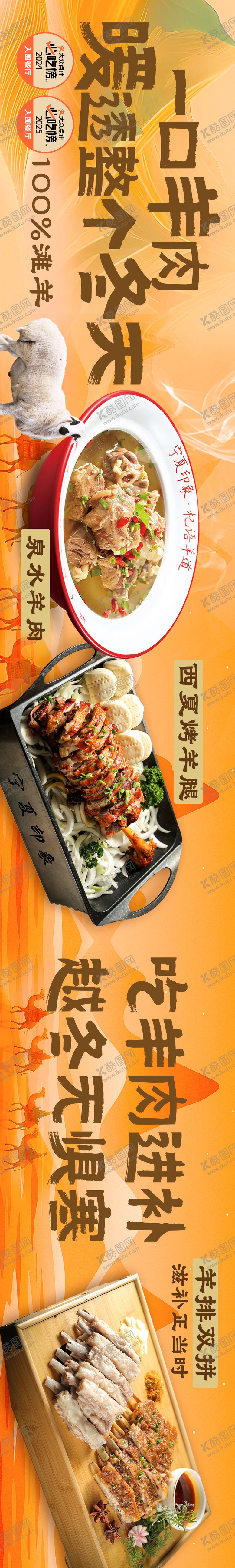 编号：63005904241947348040【酷图网】源文件下载-黄色大众点评五连图特色菜宁夏