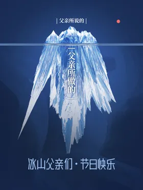 父亲节海报快乐感恩宣传