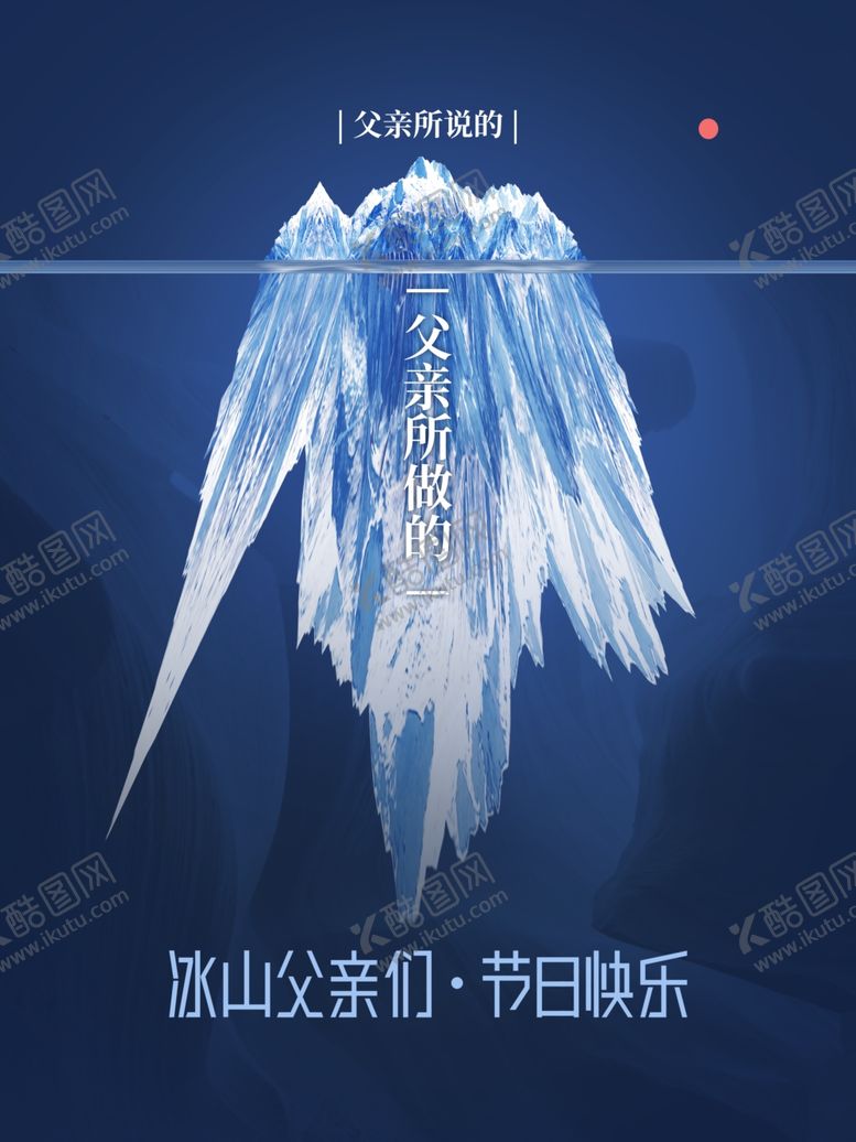 编号：60891311281036524828【酷图网】源文件下载-父亲节海报