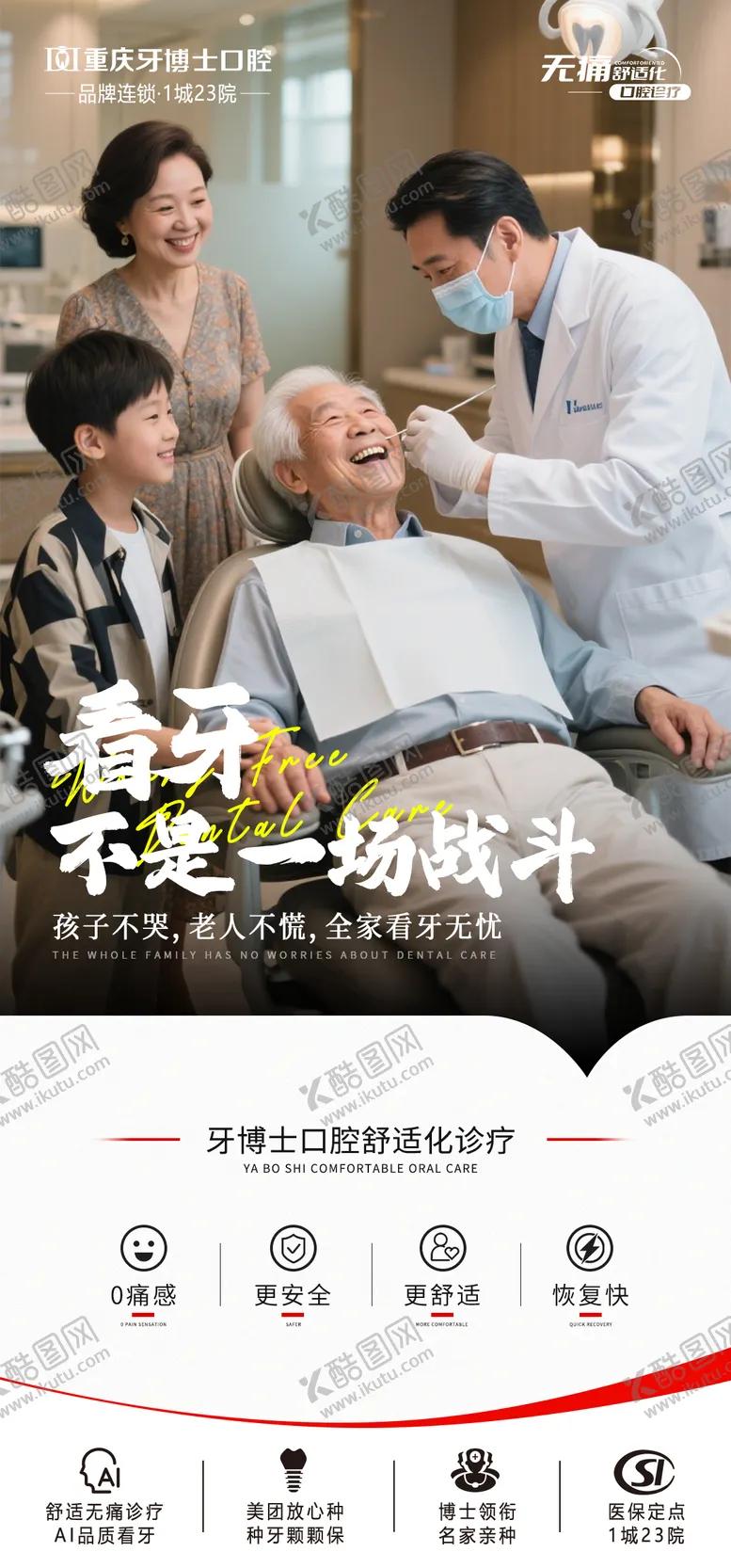 编号：10015809051001387681【酷图网】源文件下载-舒适化口腔诊疗宣传海报