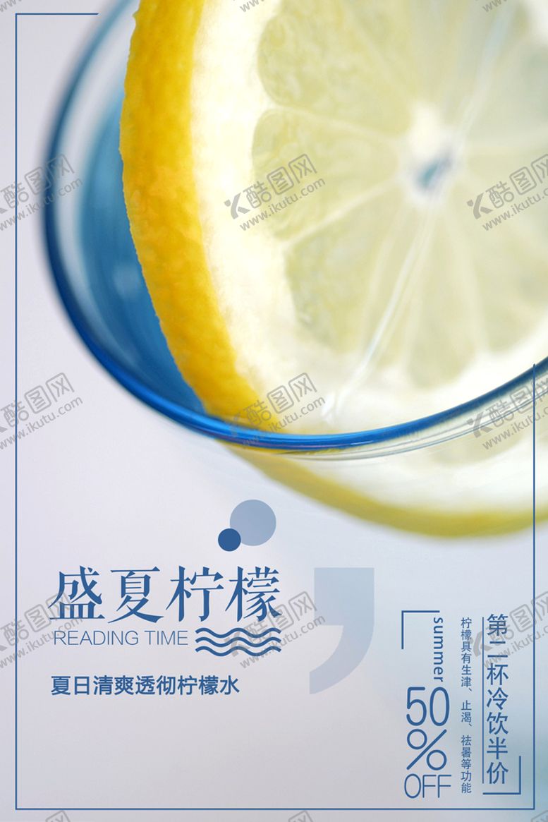 编号：08215909280203454357【酷图网】源文件下载-柠檬水  