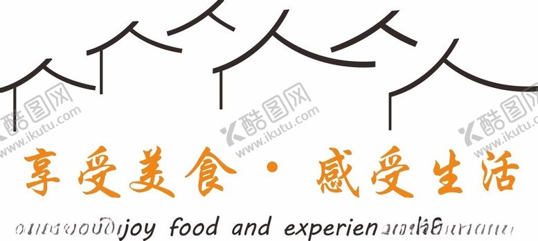 编号：31777003012332138866【酷图网】源文件下载-餐饮标语背景墙