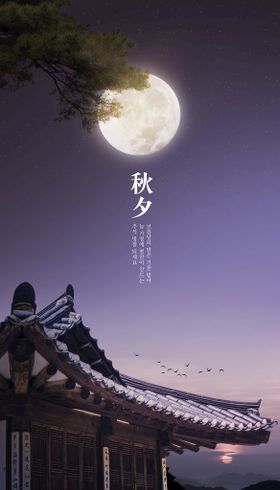 中秋节月亮海报   