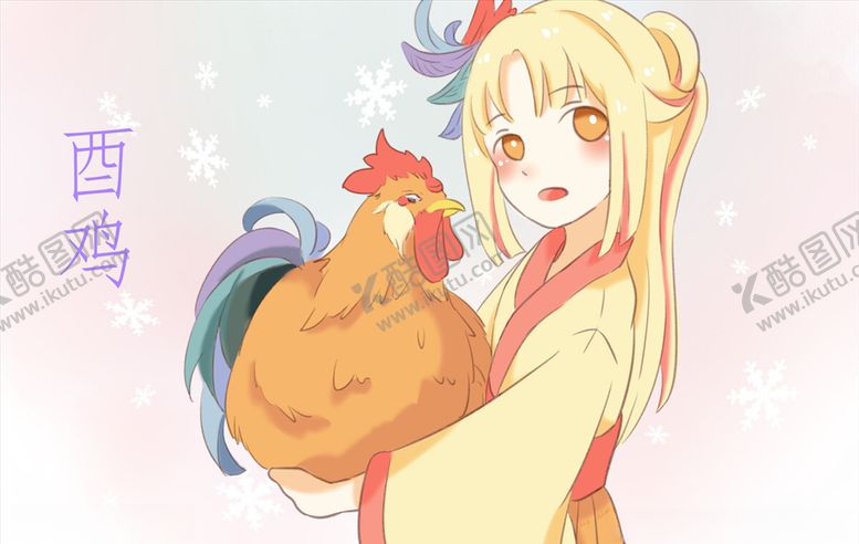 编号：90500606171147011214【酷图网】源文件下载-卡通生肖