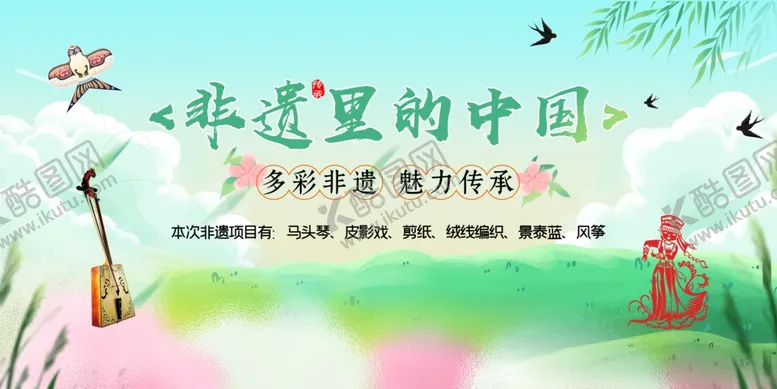 编号：19046504200553343419【酷图网】源文件下载-非遗里的中国