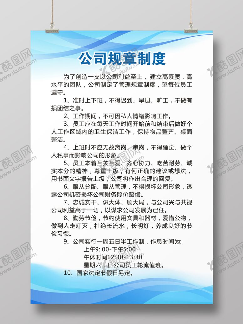 编号：25724511150436456118【酷图网】源文件下载-制度牌