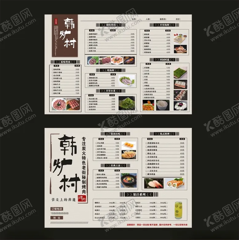 编号：80021604221257555492【酷图网】源文件下载-韩卢村烤肉菜单
