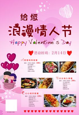 浪漫情人节