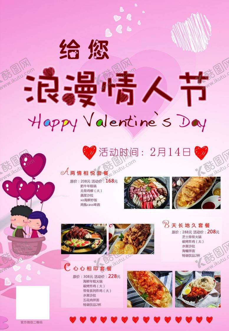 编号：15962409300119143215【酷图网】源文件下载-浪漫情人节